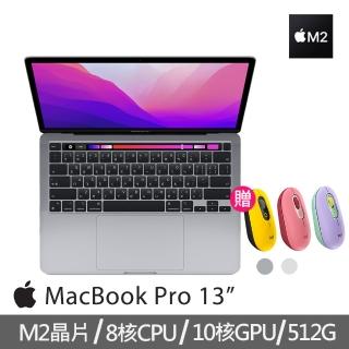 【★送羅技POP無線滑鼠】Apple 蘋果 MacBook Pro(13吋/M2/8G/512G)