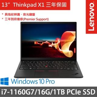 【ThinkPad 聯想】X1 Nano 13吋商務筆電(i7-1160G7/16G/1TB SSD/W10P/三年保府修)