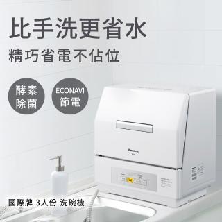 【Panasonic 國際牌】NP-TCR4洗碗機(3人份)