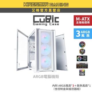 【AITC 艾格】KINGSMAN CuBic ARGB電腦機殼 白色(含ARGB風扇*3+風扇*1)