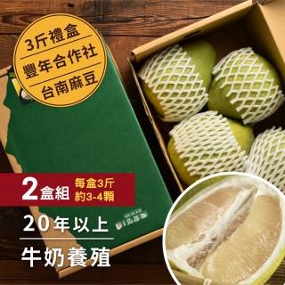 【BitByBit產地咬一口】產銷履歷認證臺南麻豆 20年鮮奶文旦2盒(3斤 每盒約4顆 中秋柚子)