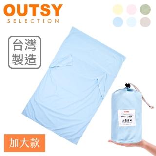 【OUTSY】台灣製加大版純棉便攜旅行床單/睡袋內套