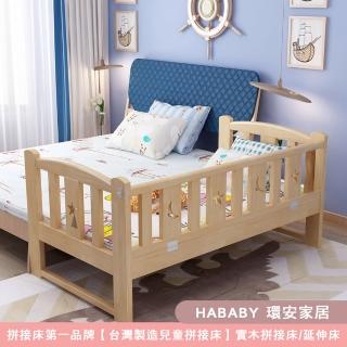 【HABABY環安家居】松木實木拼接床 長150寬80高40 三面無梯款 升級上漆(延伸床、床邊床、嬰兒床、兒童床)