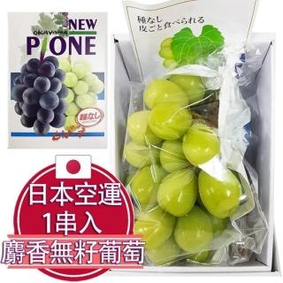 【RealShop 真食材本舖】日本麝香無籽葡萄 單串裝 約350-400g(中秋節送禮)