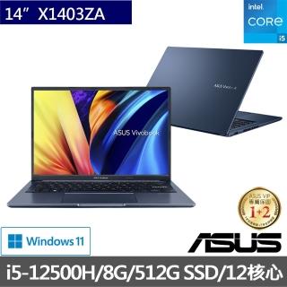 【ASUS獨家藍芽耳機組】VivoBook X1403ZA 14吋 12核心輕薄筆電-午夜藍(i5-12500H/8G/512G SSD/W11)