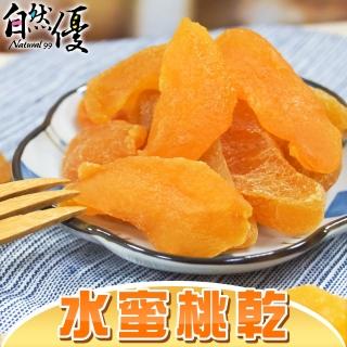 【自然優】水蜜桃乾200g(水果乾系列)
