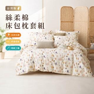 【MIT iLook】台灣製絲柔棉床包枕套組(多款可選-子)