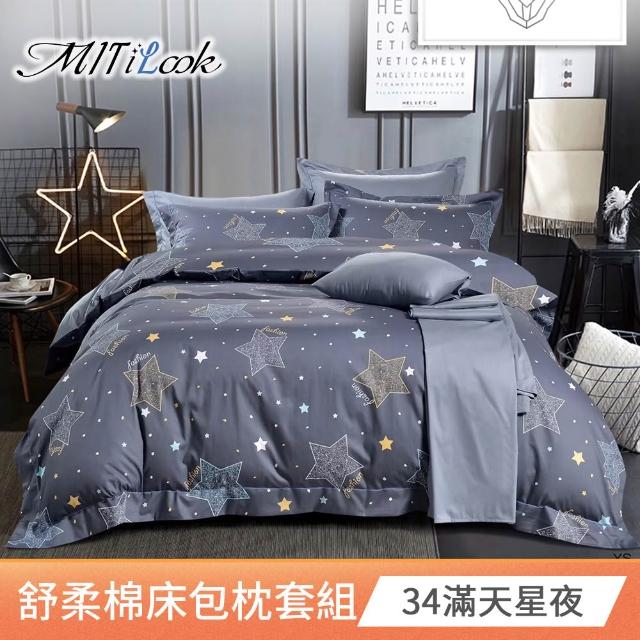 【MIT iLook】超值2入  台灣製絲柔棉床包枕套組(單人/雙人/加大)