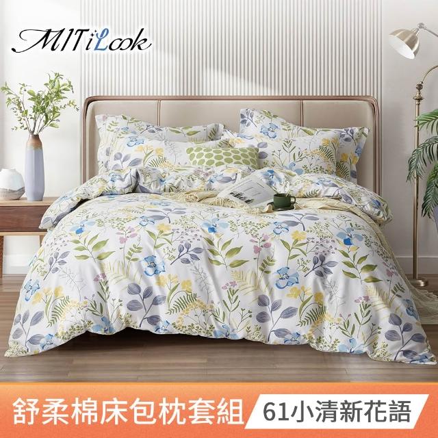 【MIT iLook】超值2入  台灣製絲柔棉床包枕套組(單人/雙人/加大)