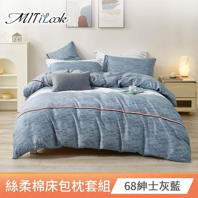 【MIT iLook】超值2入  台灣製絲柔棉床包枕套組(單人/雙人/加大)