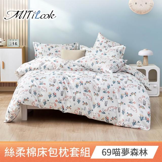 【MIT iLook】超值2入  台灣製絲柔棉床包枕套組(單人/雙人/加大)