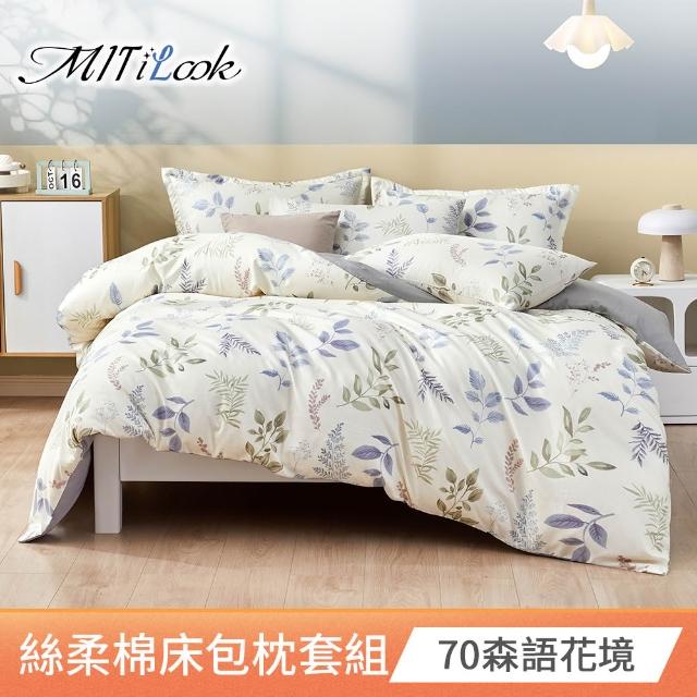 【MIT iLook】超值2入  台灣製絲柔棉床包枕套組(單人/雙人/加大)