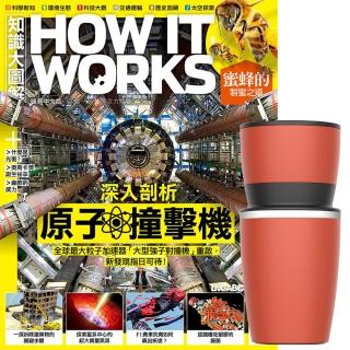 【希伯崙】《How It Works知識大圖解》1年12期 贈 304不鏽鋼手搖研磨咖啡隨行杯（350ML）