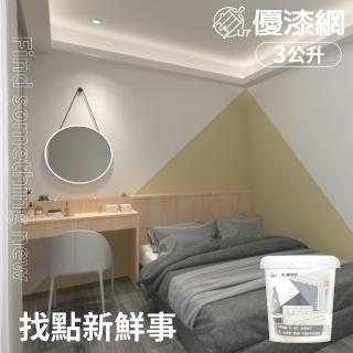 【優漆網】找點新鮮事 Find something new(3公升裝-風格油漆/乳膠漆推薦配色)