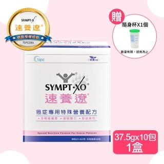 【SYMPT-X 速養遼】癌症專用特殊營養配方10包/盒