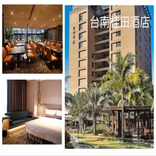 【台南桂田酒店】9/1限定!平日豪華客房一泊二食住宿卷1張(平日免費升等尊貴家庭客房兩中床)