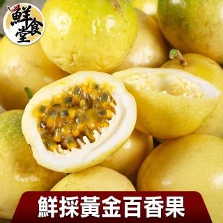 【鮮食堂】清新酸甜黃金百香果3箱(1.8kg/箱)