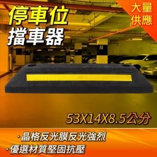 停車定位器 車位阻擋器 停車格車輪擋 停車擋 車輪定位器 阻車柱 B-SB53014085(定位器 車位擋車 阻車器)