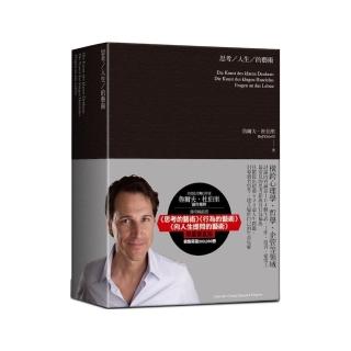 思考／人生／的藝術（典藏限量書盒套書）