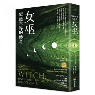 女巫：療癒世界的傳奇