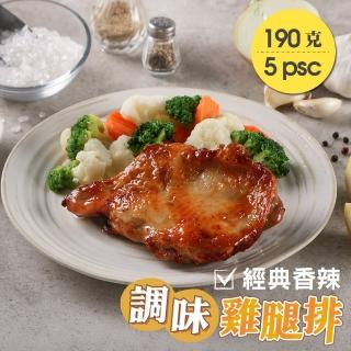 【美味邸家】去骨香辣經典雞腿排*5包組(190g/包)