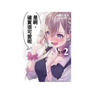 是啊，確實很可愛呢2
