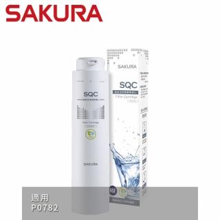 【SAKURA 櫻花】除鉛活性碳纖維濾心  適用機型P0782第一道(F0232)