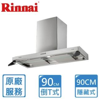 【林內】90CM 雙導流板排油煙機RH-9320(全省安裝)