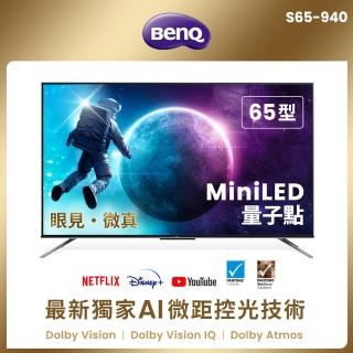 【BenQ】預購2022/9/5上市65型MiniLED 量子點大型液晶顯示器(S65-940)
