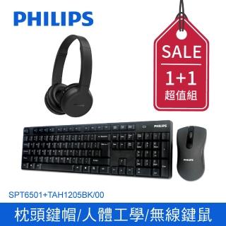【Philips 飛利浦】1+1 無線超值組-無線鍵盤滑鼠組+無線頭戴式藍牙耳機(SPT6501+TAH1205BK)
