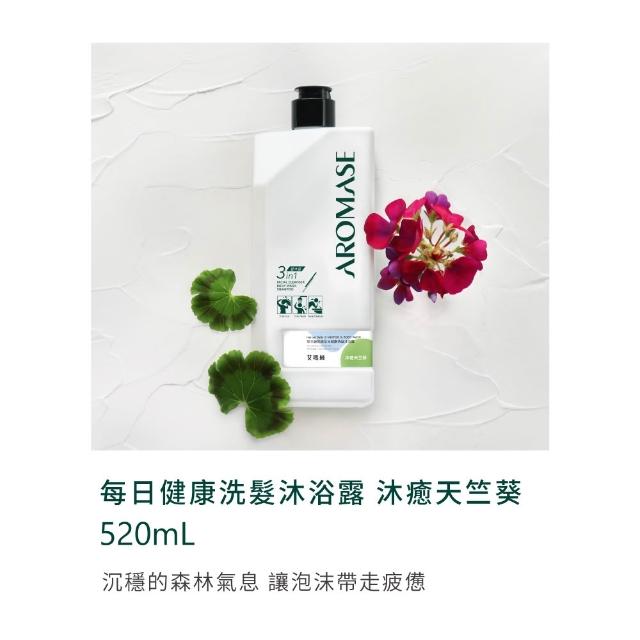 【Aromase 艾瑪絲】草本胺基酸每日健康洗髮沐浴露520ml(多款任選/一瓶潔淨全身/媽媽小孩都適用)