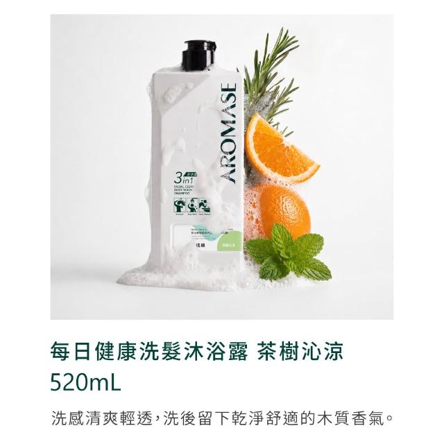 【Aromase 艾瑪絲】草本胺基酸每日健康洗髮沐浴露520ml(多款任選/一瓶潔淨全身/媽媽小孩都適用)