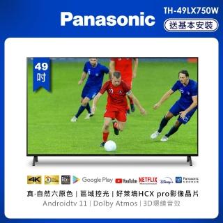 【Panasonic 國際牌】49型4K六原色智慧聯網顯示器(TH-49LX750W)