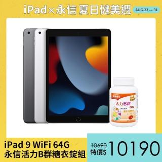 永信活力B群糖衣錠組【Apple 蘋果】2021 iPad 9 平板電腦(10.2吋/WiFi/64G)