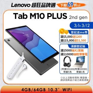 延長線組【Lenovo】M10 PLUS FHD 10.3吋八核心平板電腦4G/64G(TB-X606F)