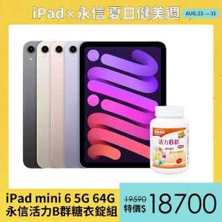 永信活力B群糖衣錠組【Apple 蘋果】2021 iPad mini 6 平板電腦(8.3吋/5G/64G)