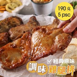 【美味邸家】去骨原味招牌雞腿排*5包組(190g/包)