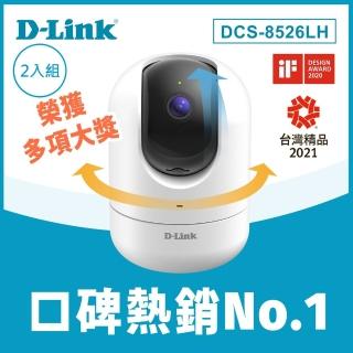 (兩入組)【D-Link】友訊★DCS-8526LH 1080P全景旋轉 Full HD 遠端無線監控攝影機/IP CAM/監視器/網路攝影機