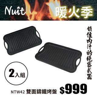 【NUIT 努特】鑄鐵雙面長方煎烤盤 42cm 煎盤 烤盤 炒盤 鐵板燒 日式炒麵 鑄鐵鍋 荷蘭鍋(NTW42兩入組)