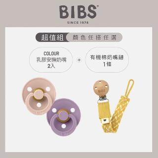 【BIBS】COLOUR乳膠安撫奶嘴x2+奶嘴鏈