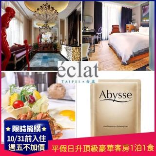 【台北怡亨酒店】平假日升等頂級豪華客房1泊1食★入住送Abysse面膜體驗包及500元折價券(效期至2022/11/30)