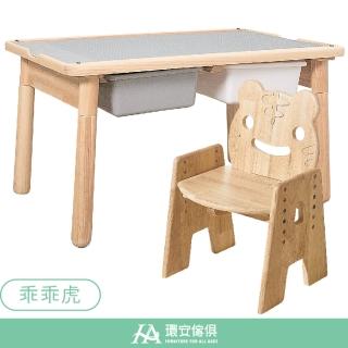 【環安傢俱】FUN心趣玩多用途桌椅組(動物陪讀椅乖乖虎)