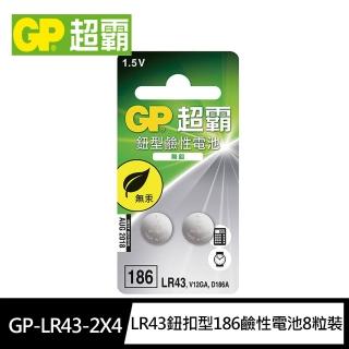 【GP 超霸】LR43鈕扣型186/D186A/V12GA鹼性電池8粒裝(1.5V鈕型電池 無鉛 無汞)