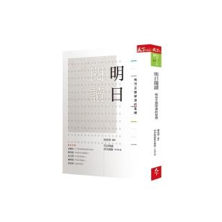 明日閱讀：明日主題學習的基礎