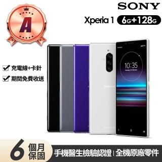 【SONY 索尼】A級福利品 Xperia 1(6G/128G)