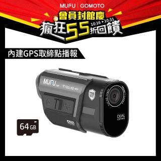 【MUFU】前後雙錄機車行車記錄器V30P好神機(贈64GB記憶卡)