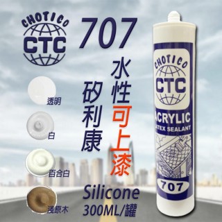 5支售  707 水性矽利康可上漆(300ml)