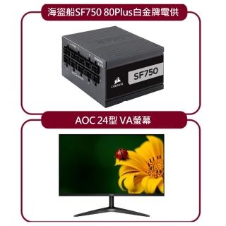 【24型螢幕組】CORSAIR 海盜船 SF750 80Plus白金牌 電源供應器+AOC 24型 VA螢幕(24B1H2)