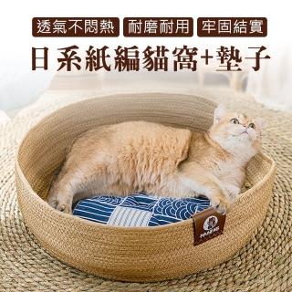 【E-Life】日系圓形紙編貓窩附墊子(貓窩/四季通用/圓形寵物窩)