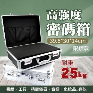 密碼鎖箱子 上鎖收納箱 密碼鎖空箱 儲物 B-AC380280120A(密碼鎖鋁箱 帶鎖箱子 密碼鎖收納箱)